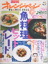 オレンジページ 2005年6/2号