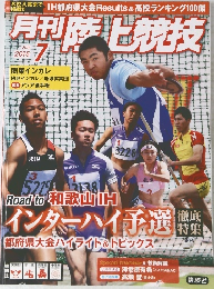 月刊陸上競技　2015年7月号