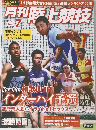 月刊陸上競技　2015年7月号
