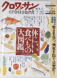 croissant 1996年7月25日号