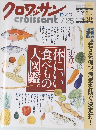croissant 1996年7月25日号