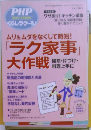 ＰＨＰくらしラクーる 2010年6月増刊号