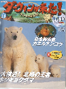 NHK ダーウィンが来た! No.14
