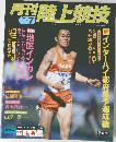 月刊陸上競技　1999年7月号
