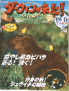 ダーウィンが来た!生きもの新伝説DVDブック　12号