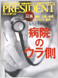 PRESIDENT 2016年5月16日号
