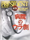 PRESIDENT 2016年5月16日号