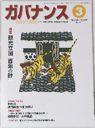 ガバナンス　2004年3月号　No.35