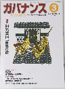 ガバナンス　2004年3月号　No.35