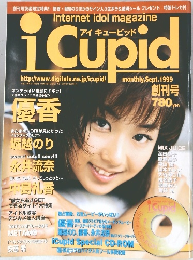 iCupid 1999年9月号