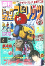 ビッグコミックスビリッツ　1999年5月号