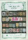 Public Auction Sale Catalogue　1991年4/20号