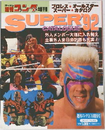 ゴング　SUPER CATALOGUE '92
