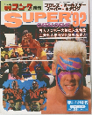 ゴング　SUPER CATALOGUE '92