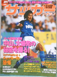 週刊サッカーマガジン　No.658 1998年5月20日号