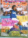 週刊サッカーマガジン　No.658 1998年5月20日号