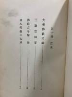 前田慧雲全集