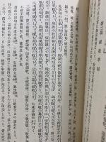 前田慧雲全集