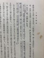 前田慧雲全集