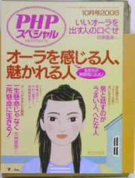PHPスペシャル　2006年10月