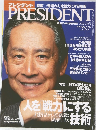 PRESIDENT　2001年7/16号