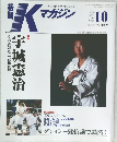 Kマガジン　2002年10月