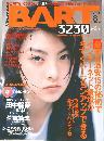 BART　1999年8月