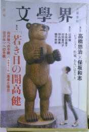 文學界　2月号