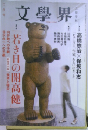 文學界　2月号