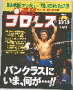 週刊プロレス　2000年10/10号