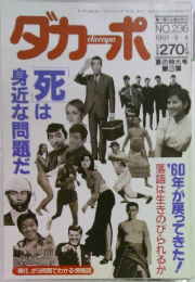 ダカーポ　1991年　236号