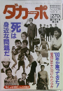ダカーポ　1991年　236号