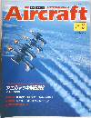 Aircraft No.88　1990年6/26号