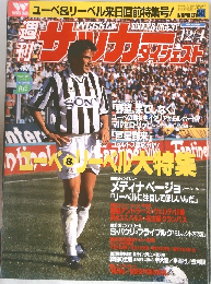SOCCER DIGEST　1996年12/4号