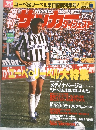 SOCCER DIGEST　1996年12/4号
