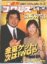 週刊プロレス　1004号