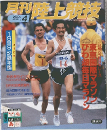 週刊陸上競技　2000年4月号