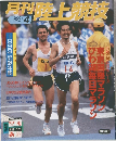 週刊陸上競技　2000年4月号