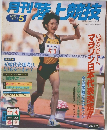月刊陸上競技　2000年5月号