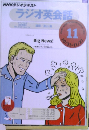 ラジオ英会話　1１月