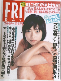 FRIDAY　1999年10月号