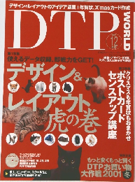 DTP　2001年12月号