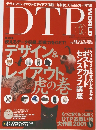 DTP　2001年12月号
