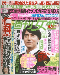 週刊女性 4/2号