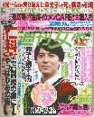 週刊女性 4/2号