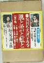 NHK大河ドラマ  風と雲と虹と