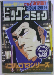 ビッグコミック SPECIAL ISSUE 別冊　１９４号