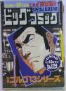 ビッグコミック SPECIAL ISSUE 別冊　１９４号
