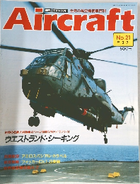 Aircraft　1989年３月　No.21
