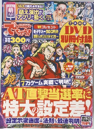 パチンコ＆パチスロ　でちゃう　2018年１１月